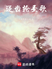 逆齿轮圣歌在线阅读