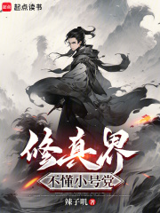 修真界不懂小号党