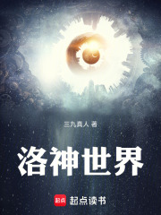 洛神世界在线阅读