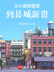 从小镇做题家到县城新贵