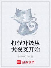 打怪升级从犬夜叉开始