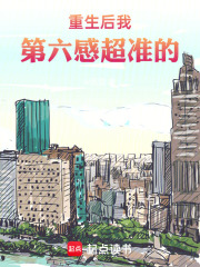 重生后我第六感