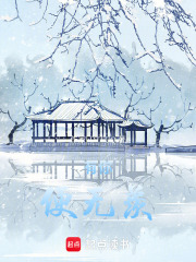 有你便无羡在线阅读