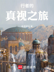 行者的真