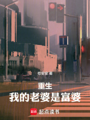 重生我的老婆