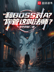 和boss