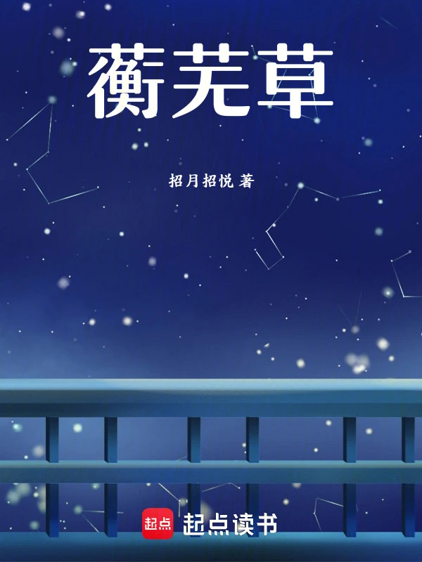 蘅芜草