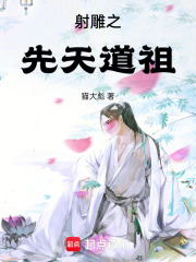 先天道祖