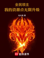 全民领主我的