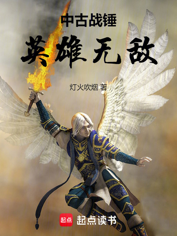 中古战锤：英雄无敌在线阅读