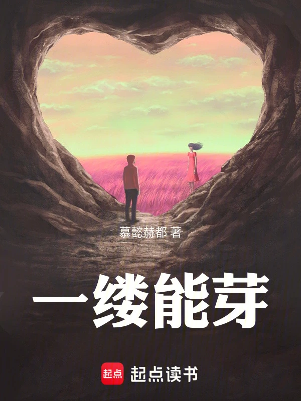 一缕能芽
