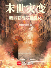 末世灾变我能