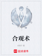 合观术在线阅读