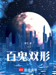 百鬼双形