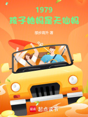 1979：孩子她妈是天仙妈在线阅读
