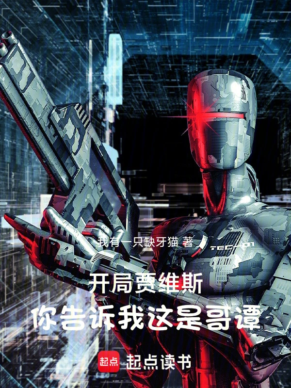 开局贾维斯，你告诉我这是哥谭
