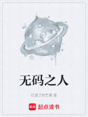 无码之人在线阅读