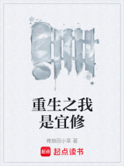 重生之我是宜修