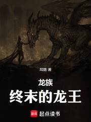 龙族终末