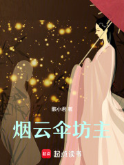 烟云伞坊主在线阅读