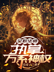 全职法师