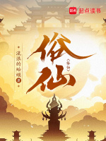 俗仙封面