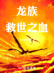龙族：救世之血