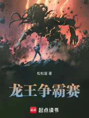 龙王争霸
