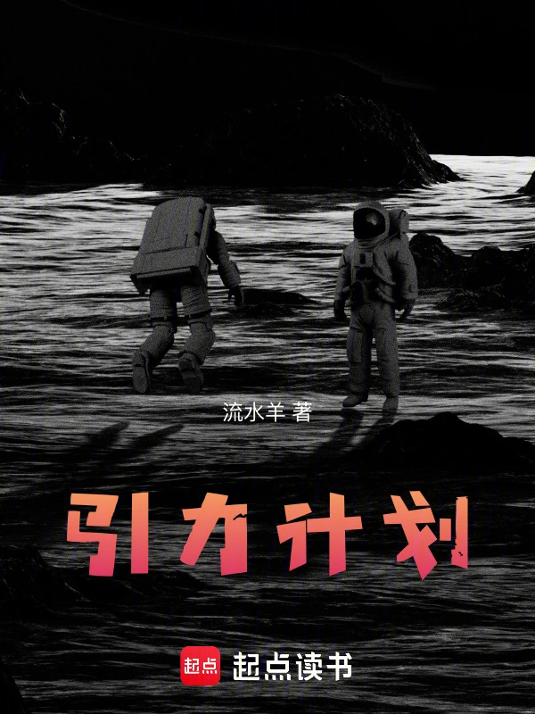 引力计划