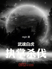 白虎啸天：我在斗罗执掌杀伐