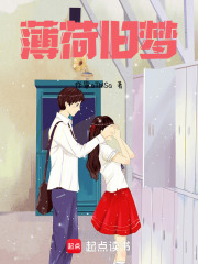 薄荷旧梦在线阅读