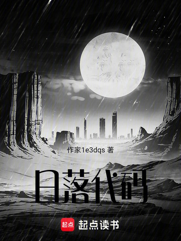 日落代码