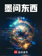 墨问东西