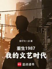 重生1987