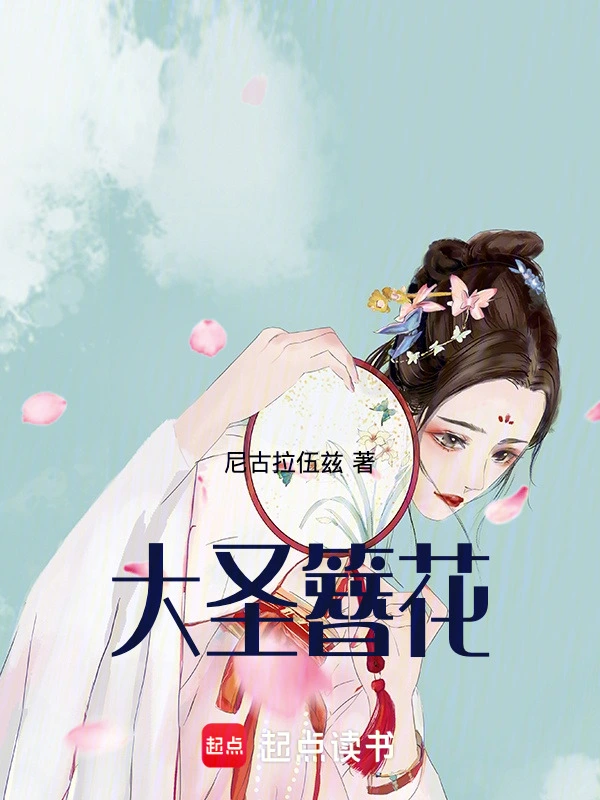 吟了个葬花