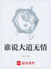 大道无情