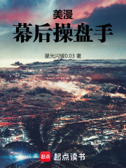 美漫幕后