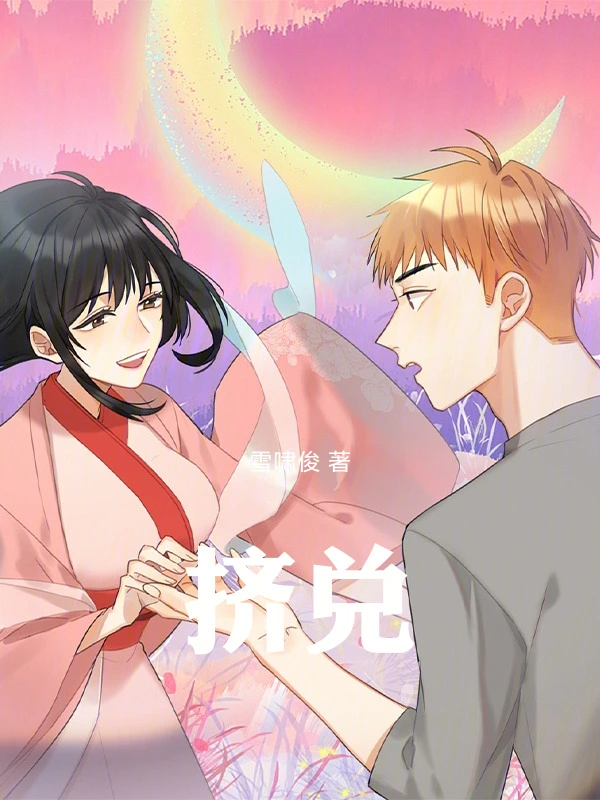 挤兑