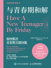 与青春期和解：如何解决青春期关键问题