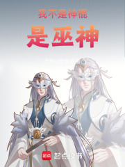 我不是神