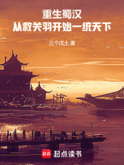 汉末之乱臣贼子(堕落的狼崽)小说在线阅读-首发起点中文网