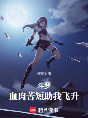 斗罗血肉