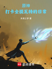 原神：打卡全提瓦特的日常