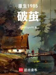 重生1985：破茧在线阅读