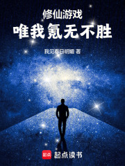 修仙游戏，唯我氪无不胜！