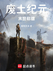 废土纪元
