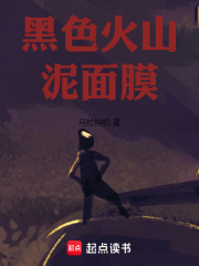 黑色火山泥面膜