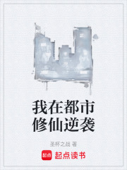 我在都市修仙