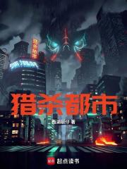 猎杀都市