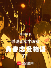 谁说现实中没有青春恋爱物语了？